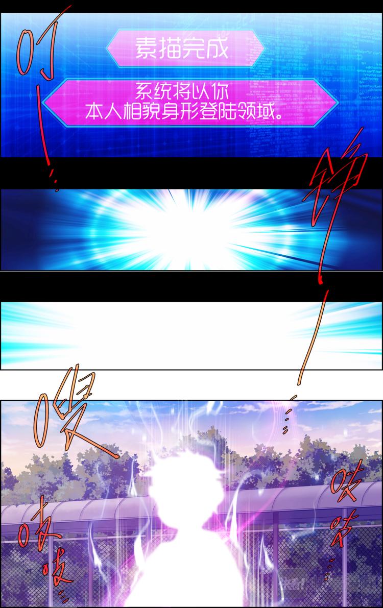 《break through全力突破》第2话 游戏登陆 第4页
