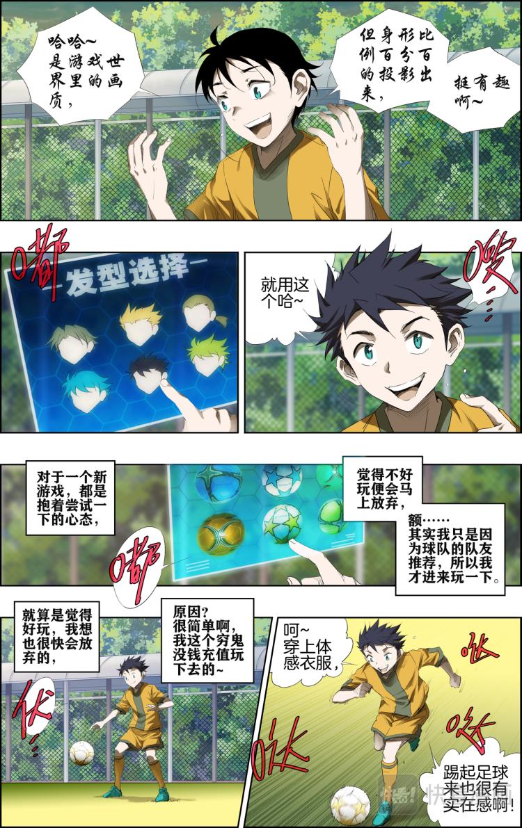 《break through全力突破》第2话 游戏登陆 第6页