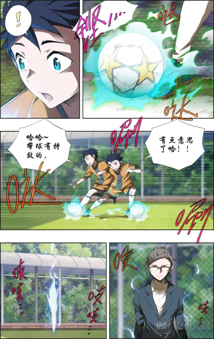《break through全力突破》第2话 游戏登陆 第7页