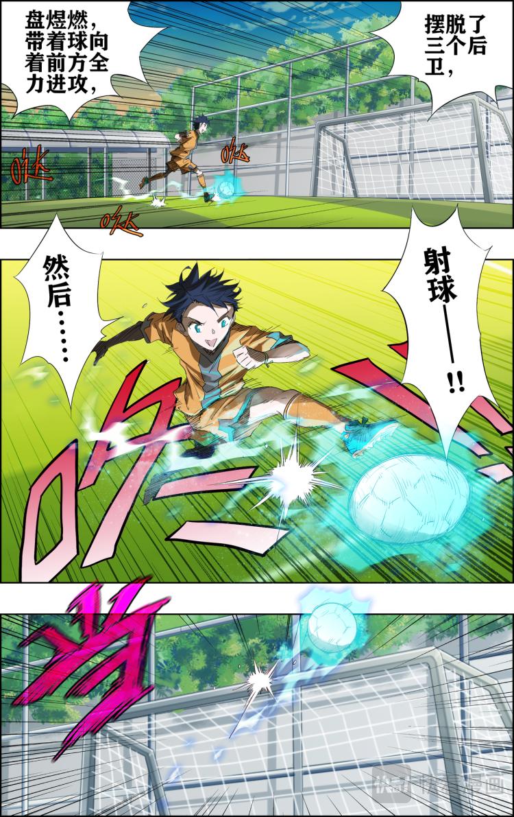 《break through全力突破》第2话 游戏登陆 第8页