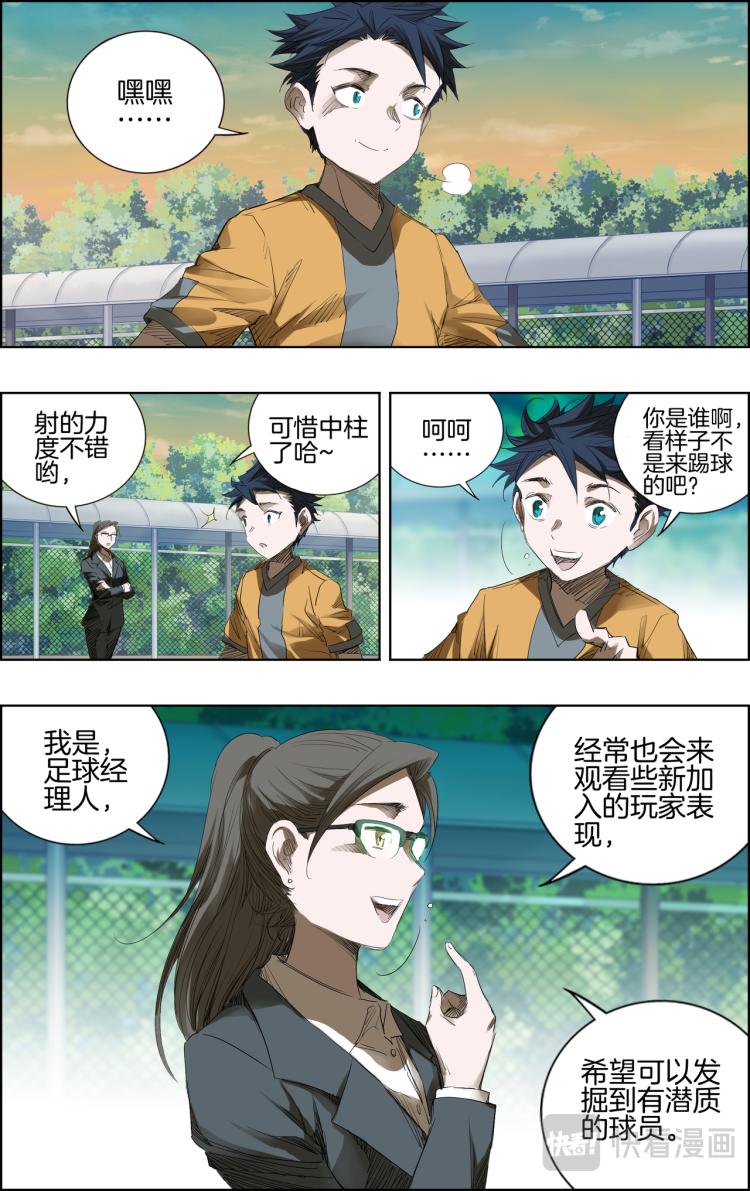 《break through全力突破》第2话 游戏登陆 第9页