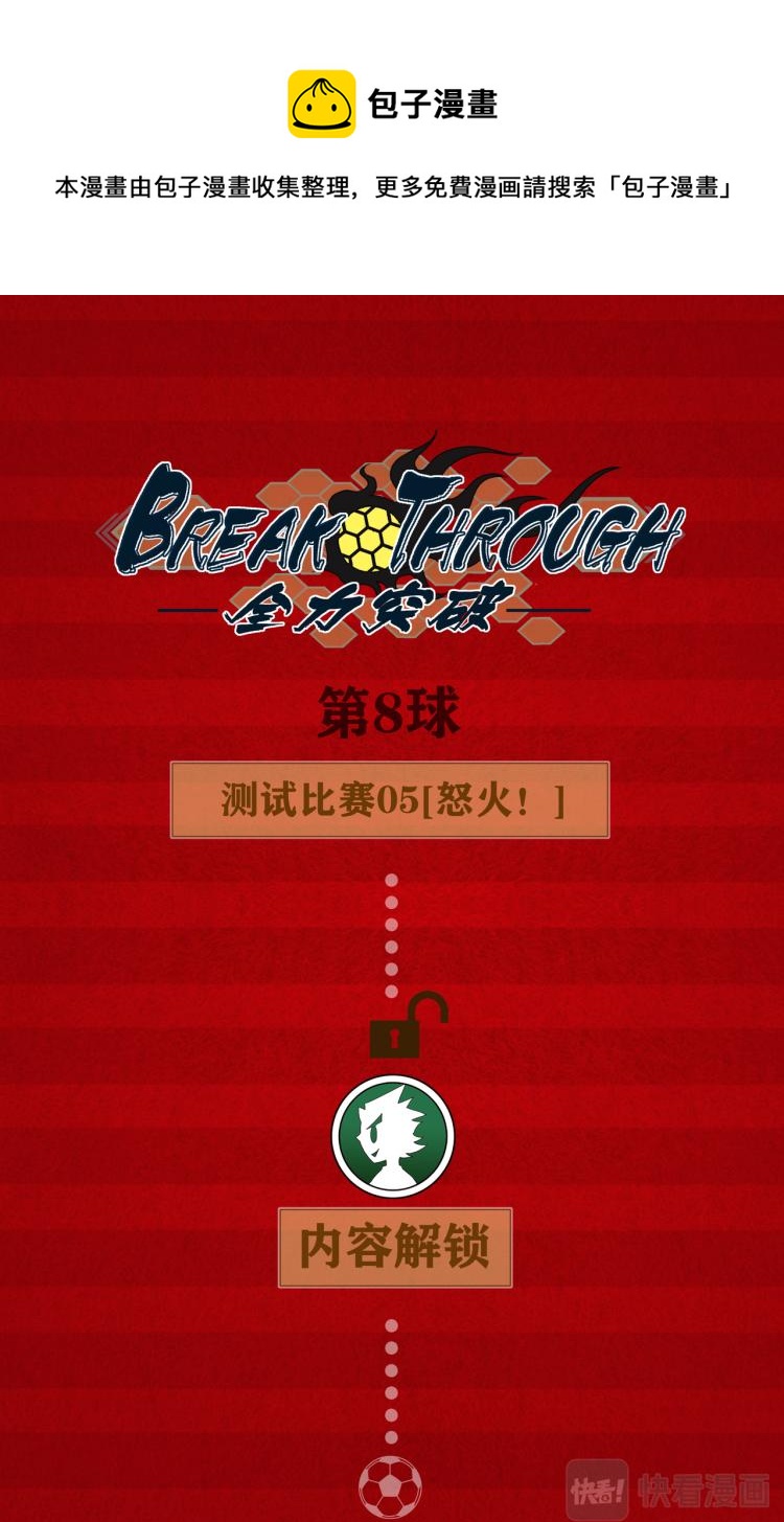 《break through全力突破》第7话 怒火！ 第1页