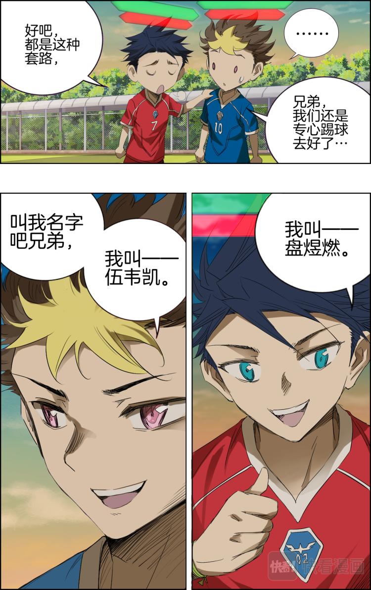 《break through全力突破》第5话 测试比赛03 第10页