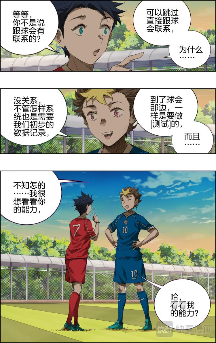 《break through全力突破》第5话 测试比赛03 第6页