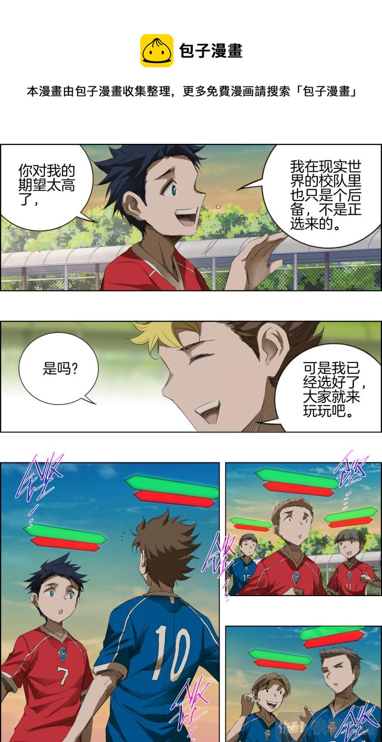 《break through全力突破》第5话 测试比赛03 第7页