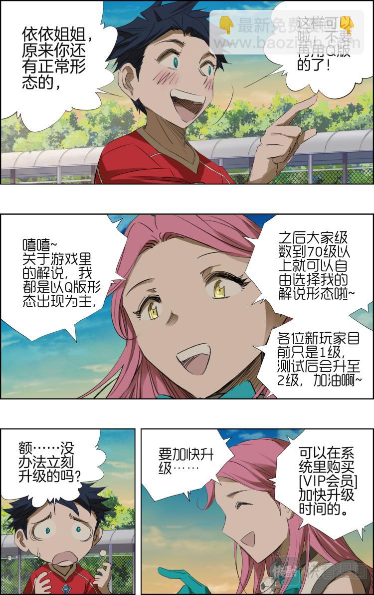 《break through全力突破》第5话 测试比赛03 第9页