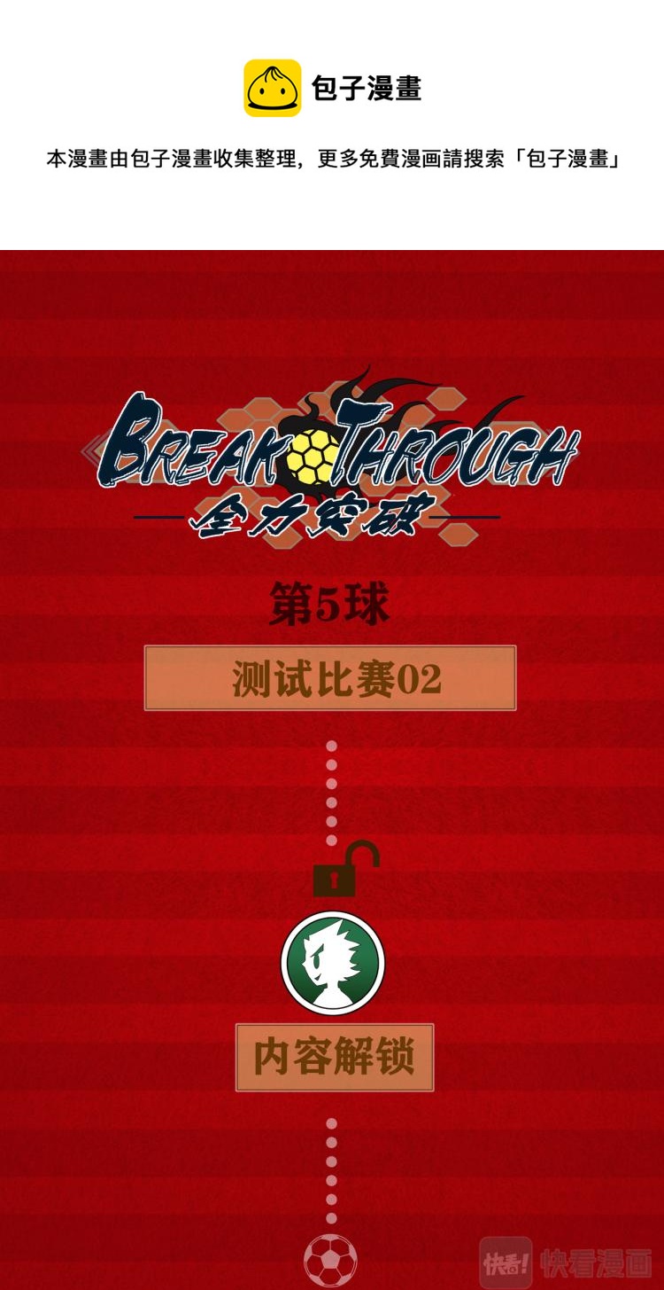 《break through全力突破》第4话 测试比赛02 第1页