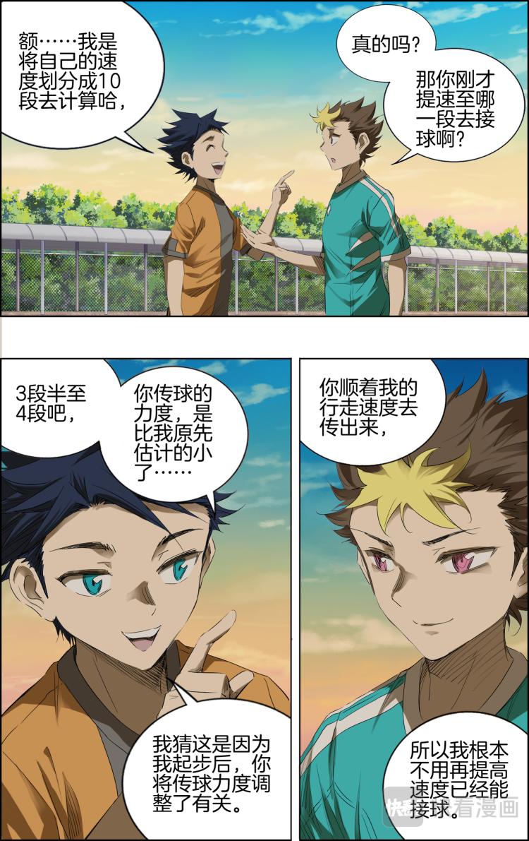 《break through全力突破》第4话 测试比赛02 第4页