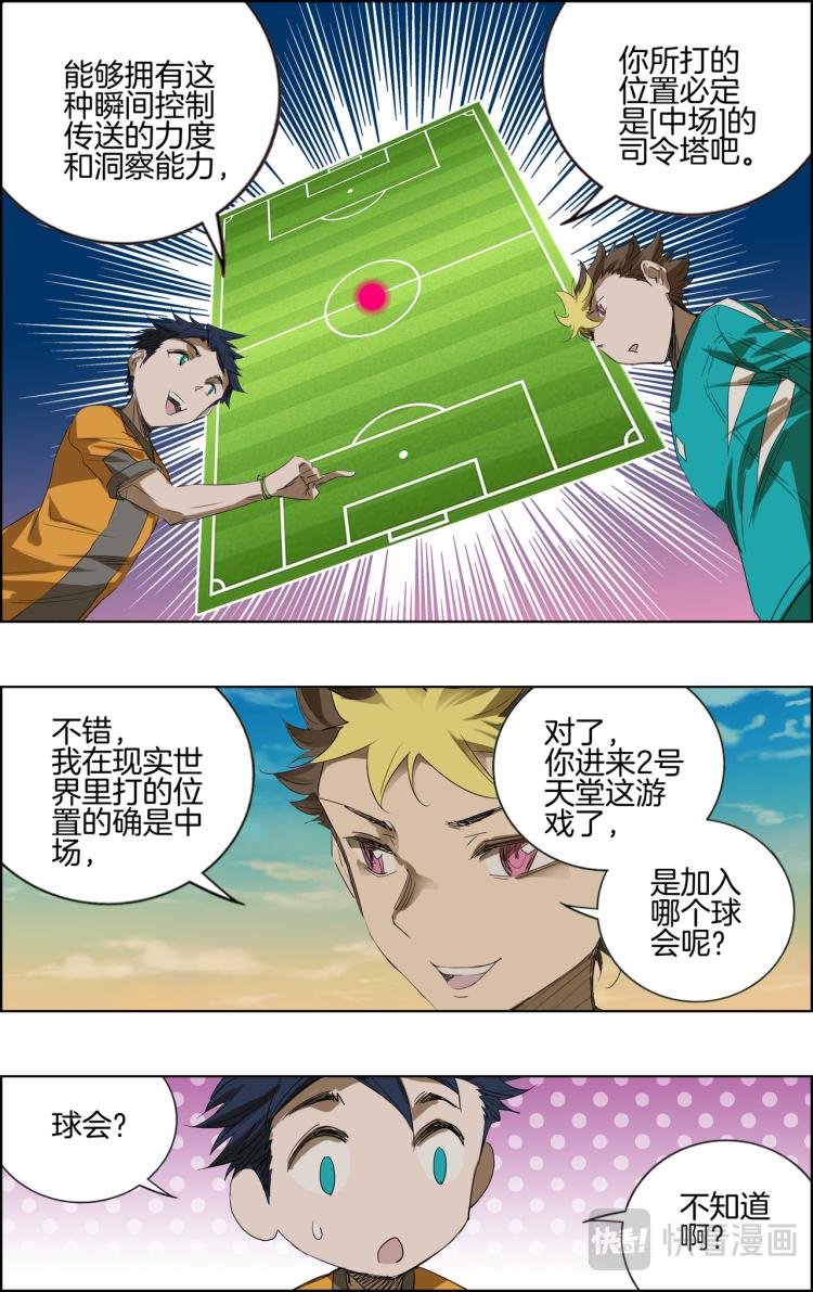 《break through全力突破》第4话 测试比赛02 第5页