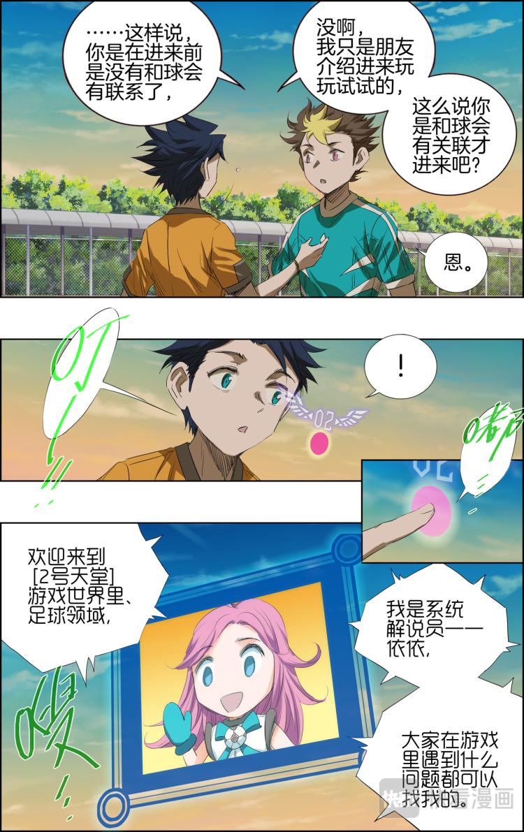 《break through全力突破》第4话 测试比赛02 第6页