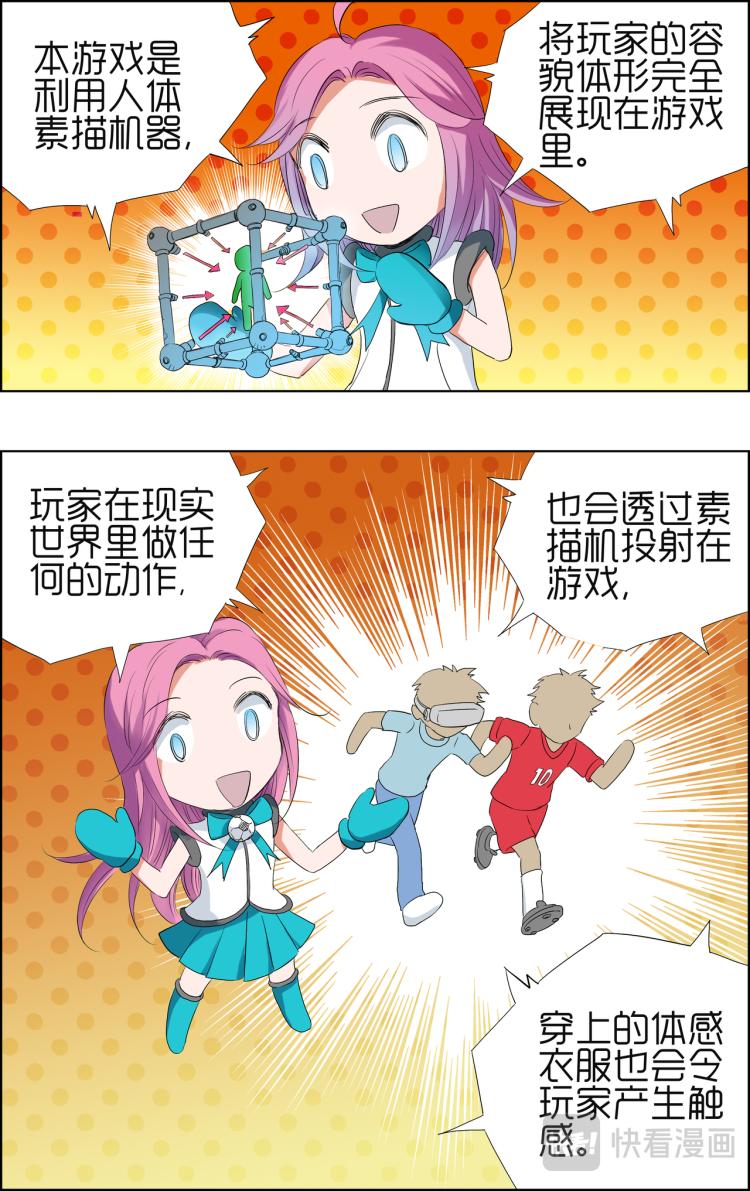 《break through全力突破》第4话 测试比赛02 第7页