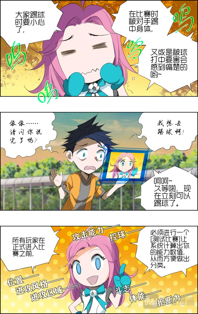 《break through全力突破》第4话 测试比赛02 第8页