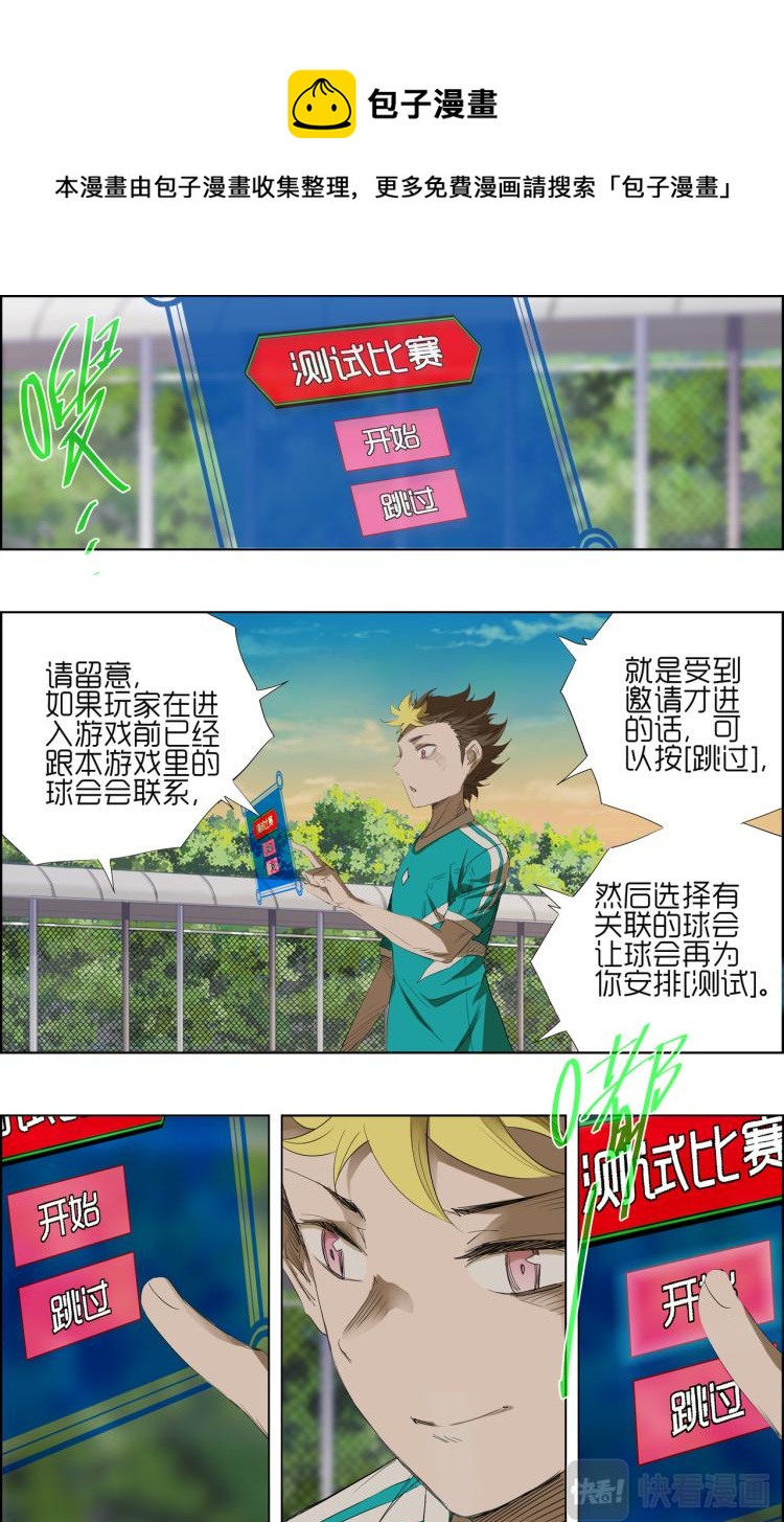 《break through全力突破》第4话 测试比赛02 第9页