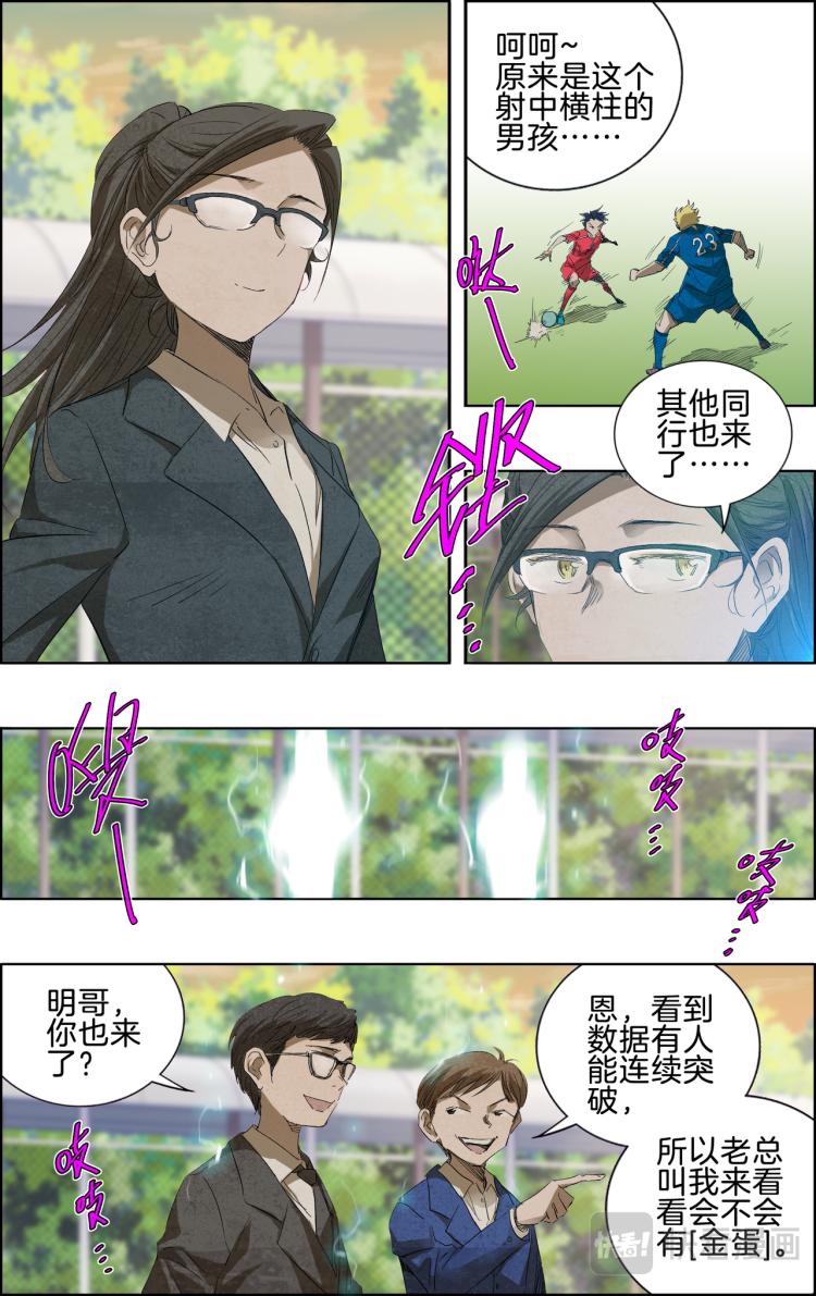 《break through全力突破》第9话 我会BT他！ 第4页