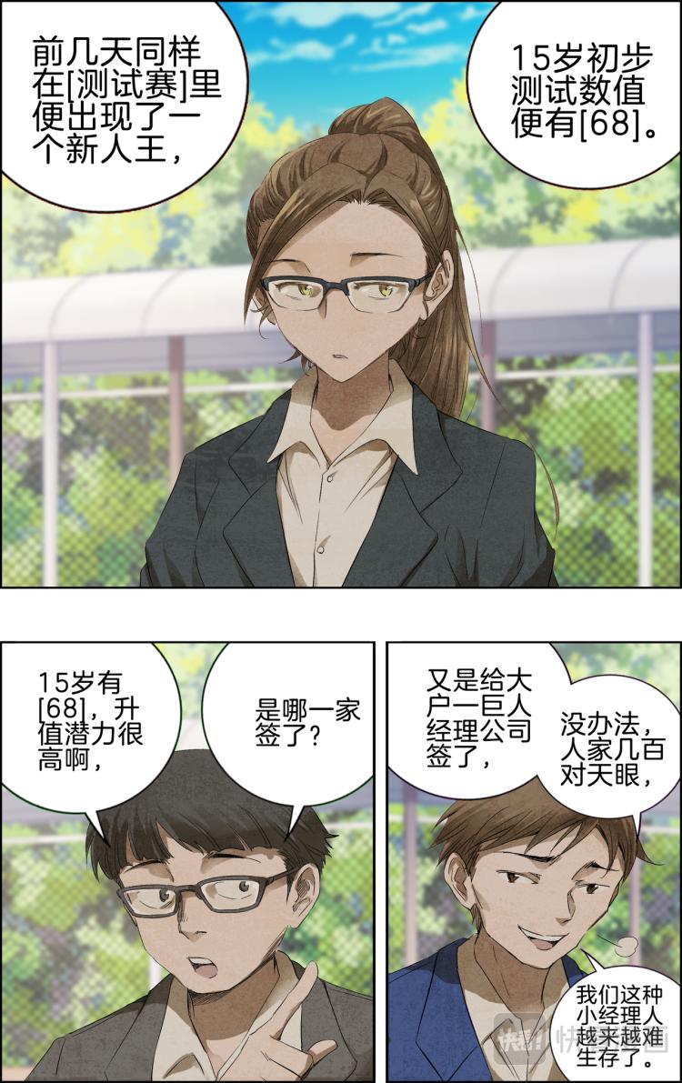 《break through全力突破》第9话 我会BT他！ 第5页