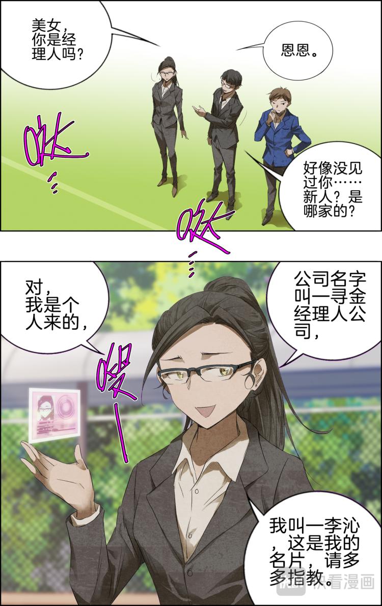 《break through全力突破》第9话 我会BT他！ 第6页