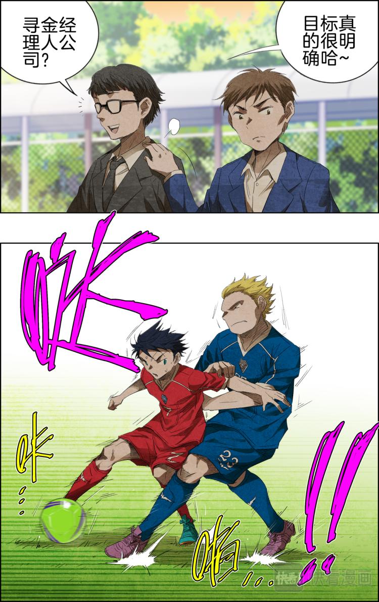 《break through全力突破》第9话 我会BT他！ 第7页