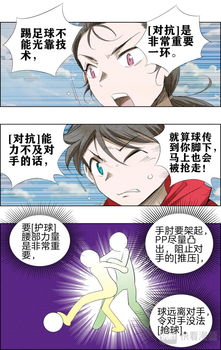 《break through全力突破》第10话 对抗 第7页