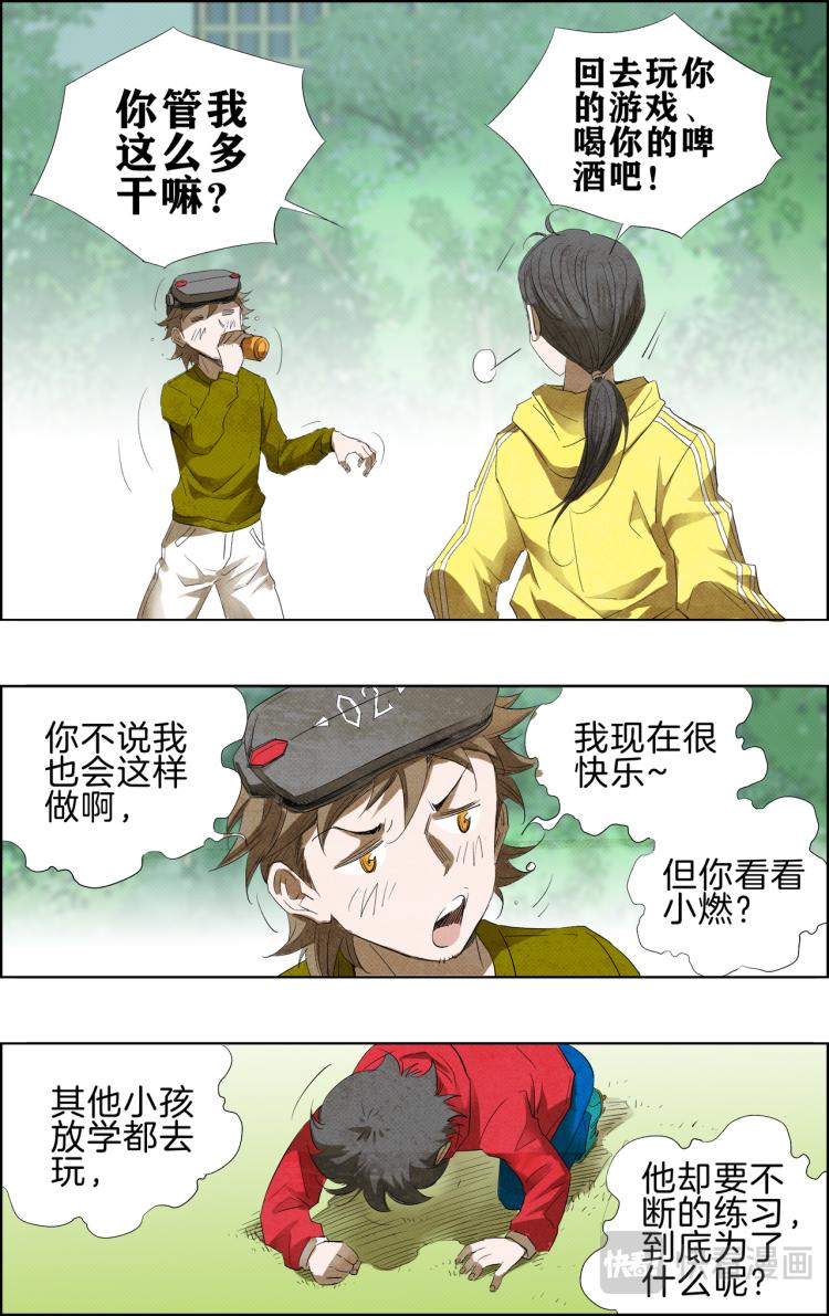 《break through全力突破》第10话 对抗 第9页