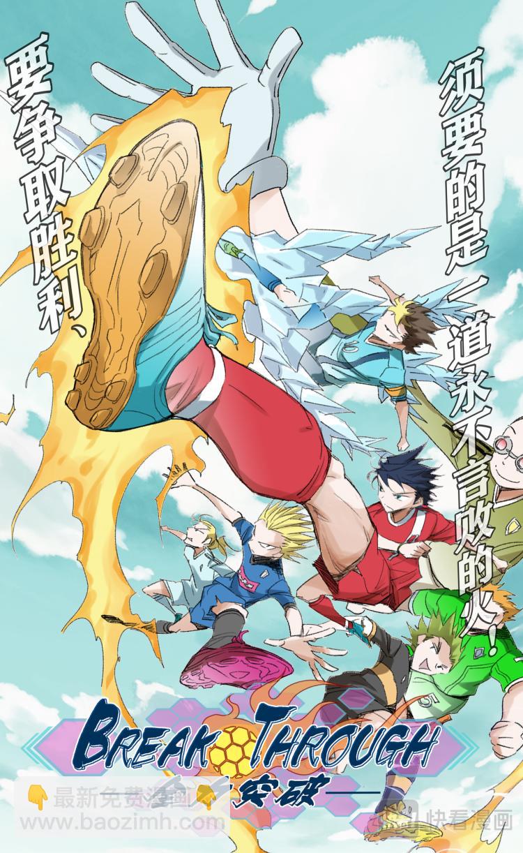 《break through全力突破》第11话 一哥 第2页