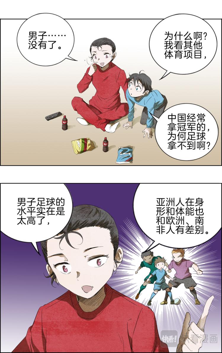《break through全力突破》第11话 一哥 第3页