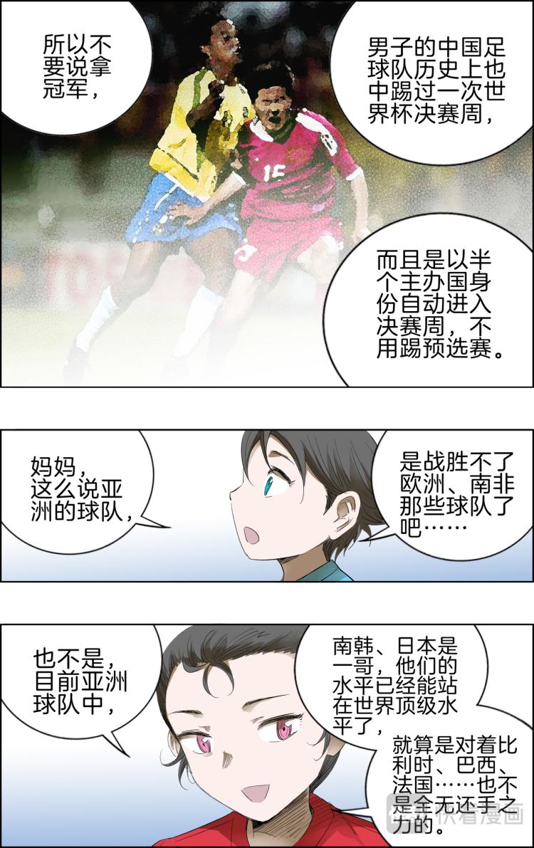 《break through全力突破》第11话 一哥 第4页