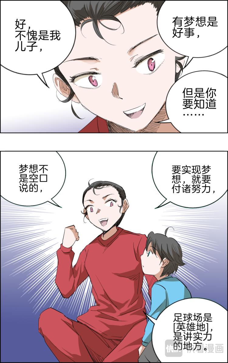 《break through全力突破》第11话 一哥 第6页
