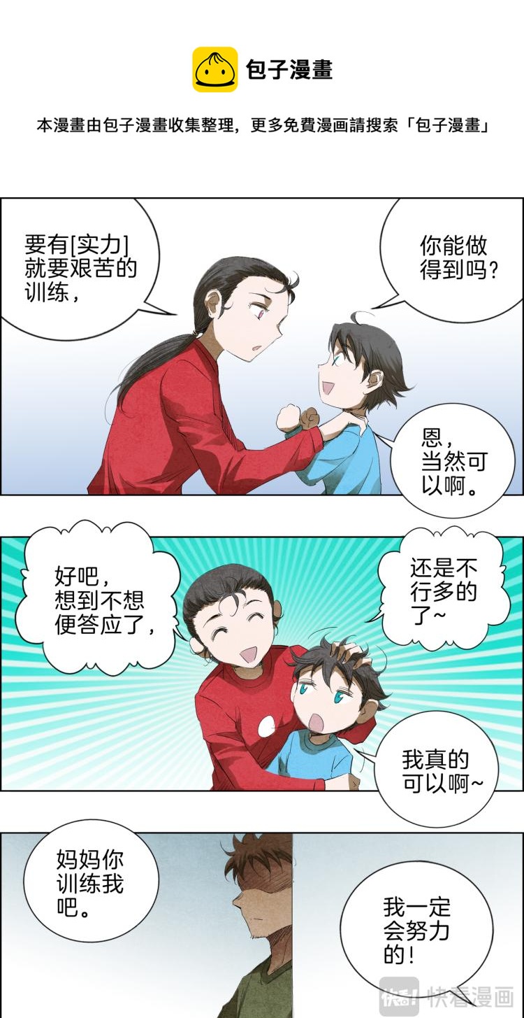 《break through全力突破》第11话 一哥 第7页