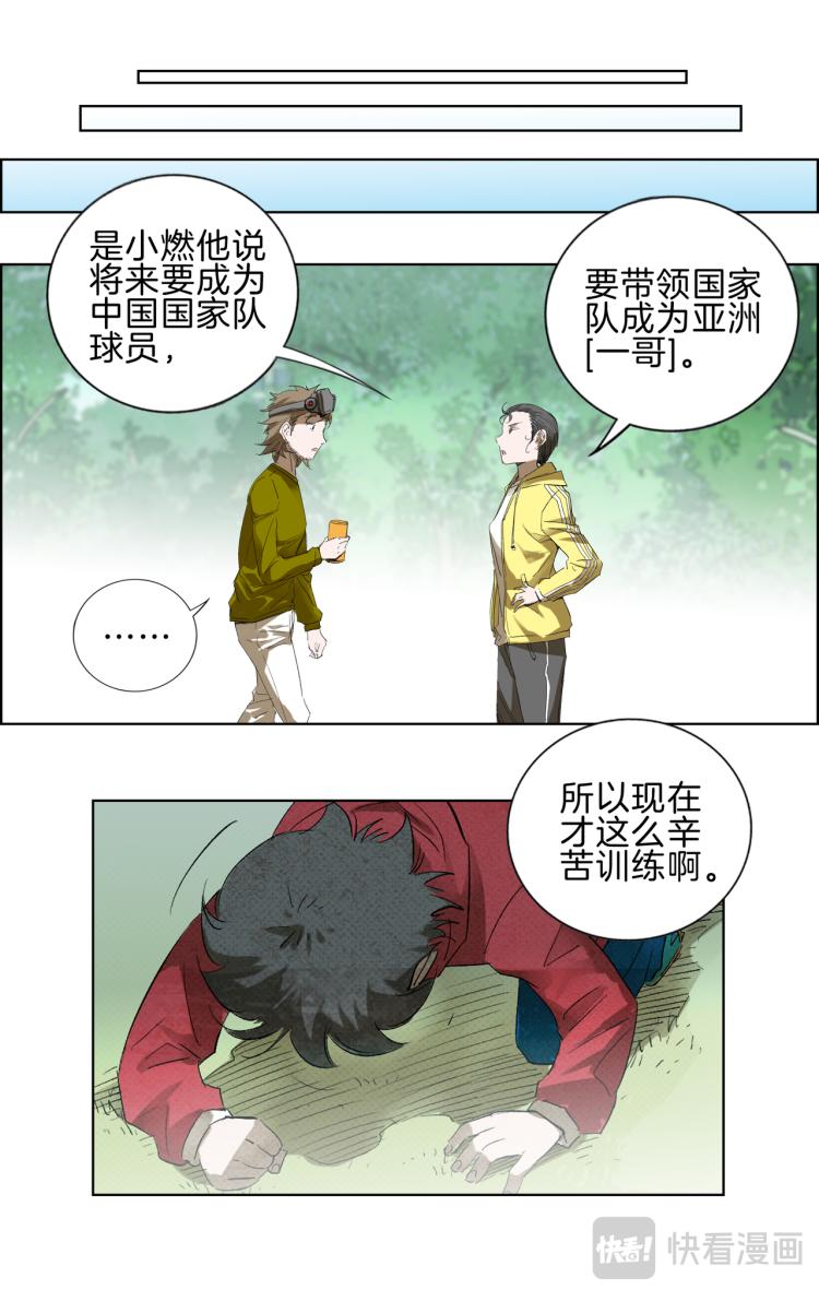 《break through全力突破》第11话 一哥 第9页