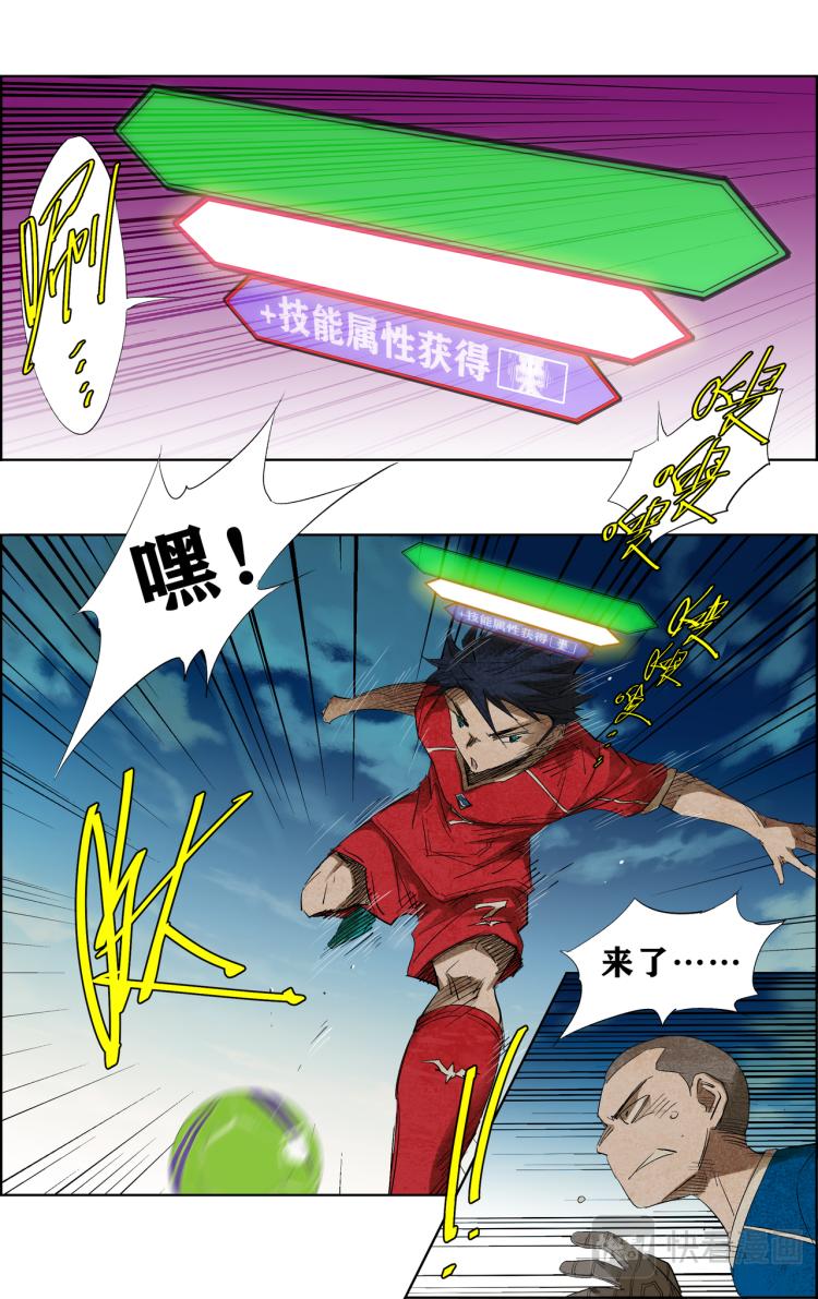 《break through全力突破》第12话 射门！ 第9页