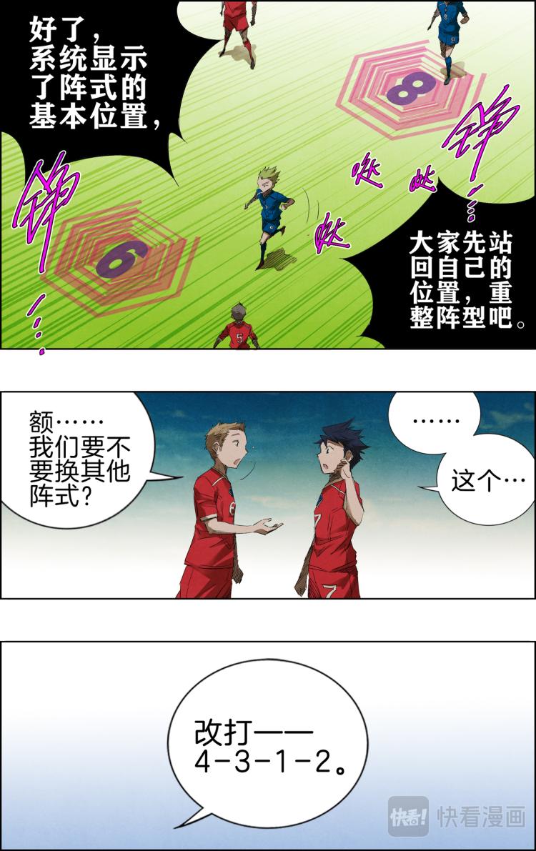 《break through全力突破》第14话 改阵式 第10页