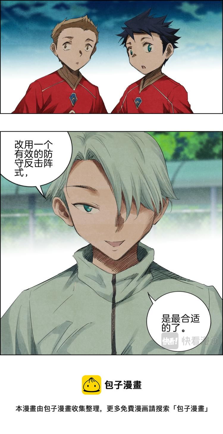 《break through全力突破》第14话 改阵式 第11页