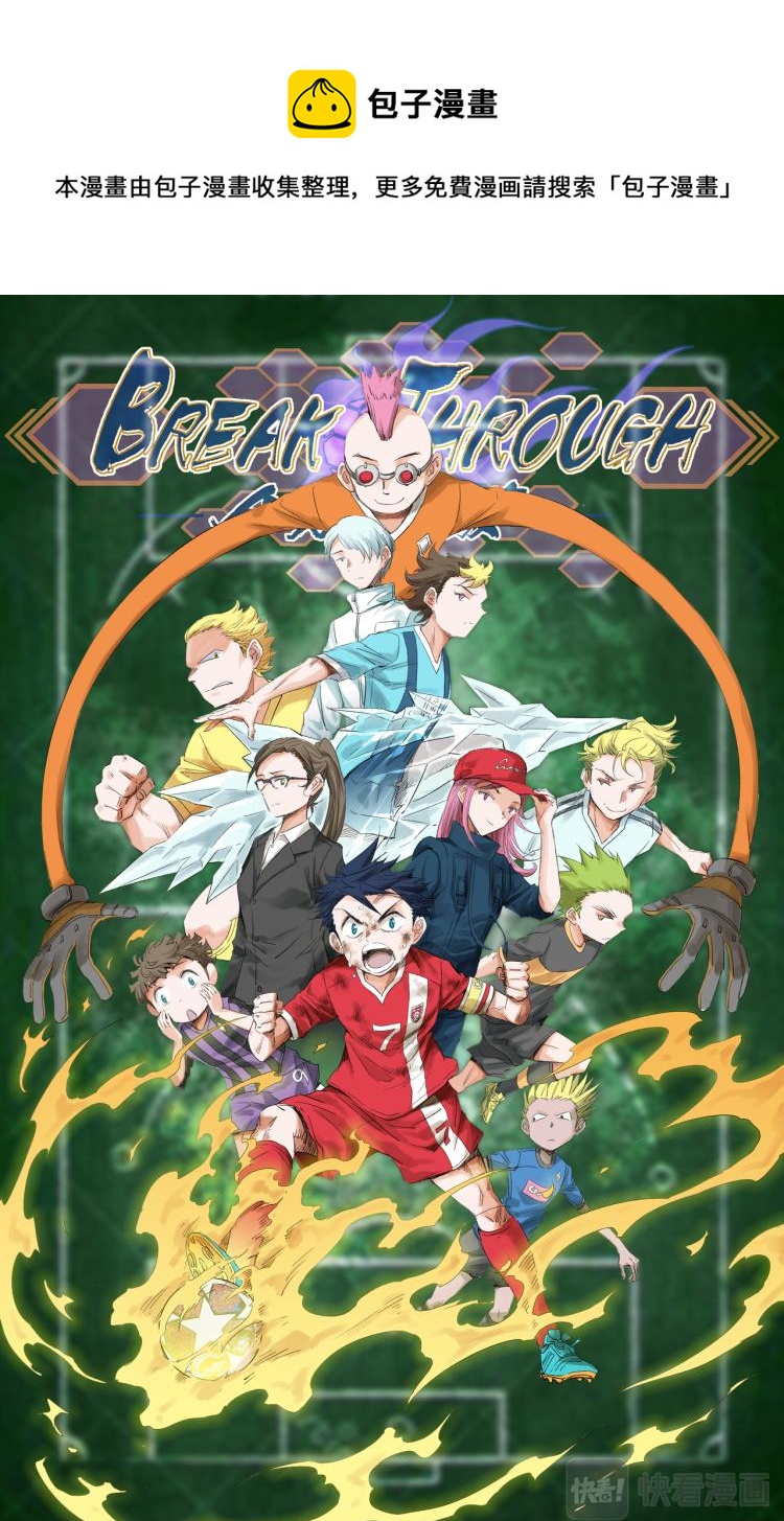 《break through全力突破》第14话 改阵式 第1页