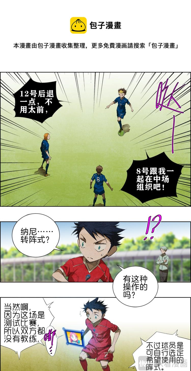《break through全力突破》第14话 改阵式 第4页