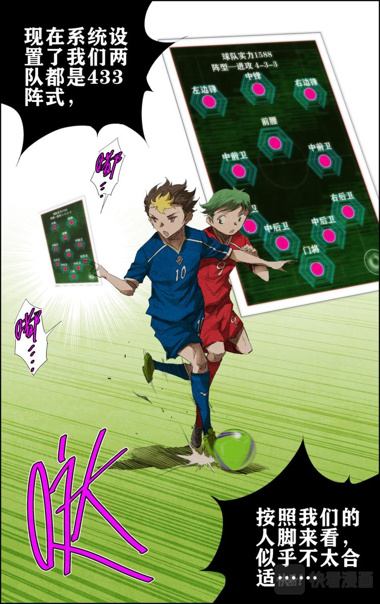 《break through全力突破》第14话 改阵式 第7页