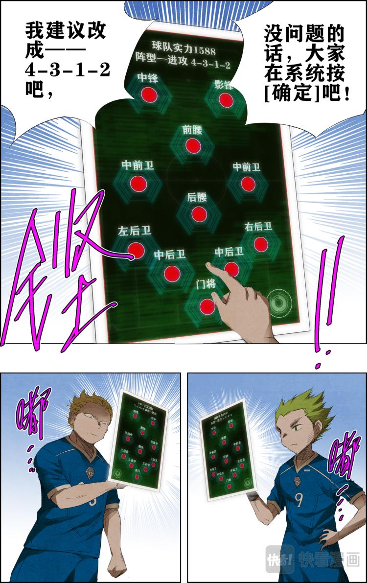 《break through全力突破》第14话 改阵式 第9页