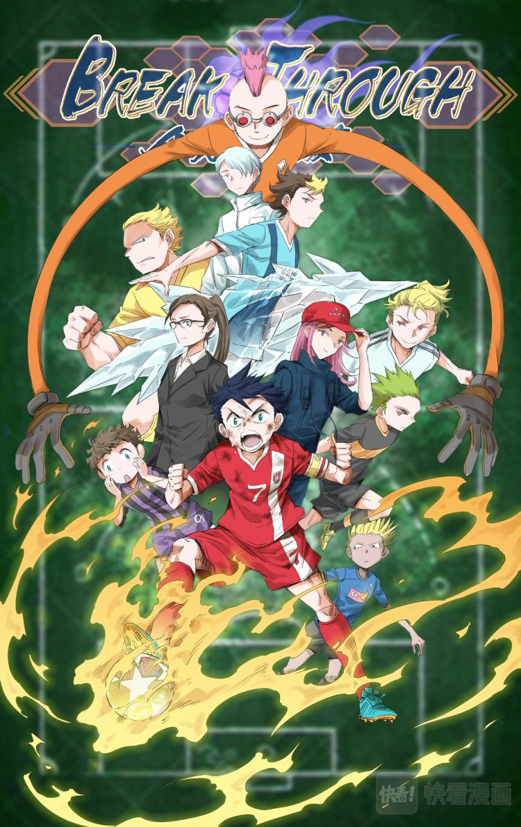 《break through全力突破》第13话 火 第2页