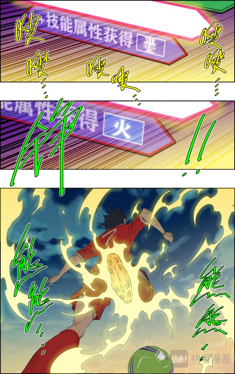 《break through全力突破》第13话 火 第3页