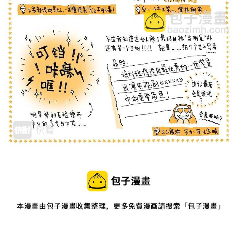 《我的明星梦是如何破碎的》02 大北京小身影 第13页