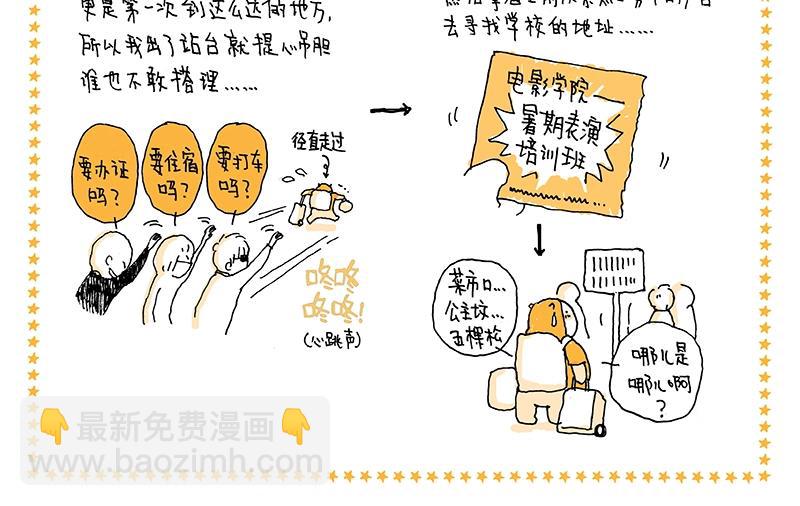 《我的明星梦是如何破碎的》02 大北京小身影 第4页