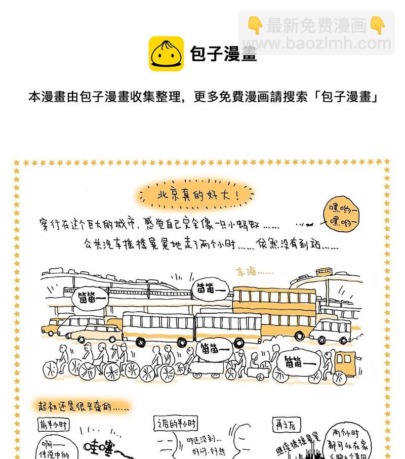 《我的明星梦是如何破碎的》02 大北京小身影 第6页