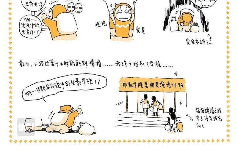 《我的明星梦是如何破碎的》02 大北京小身影 第7页