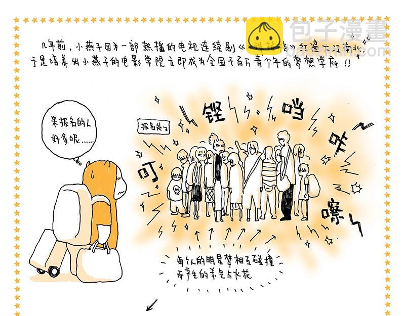 《我的明星梦是如何破碎的》02 大北京小身影 第8页