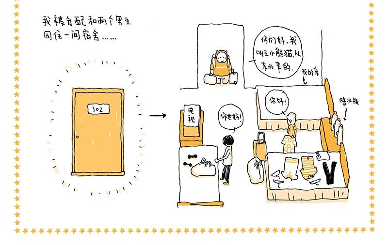 《我的明星梦是如何破碎的》02 大北京小身影 第9页