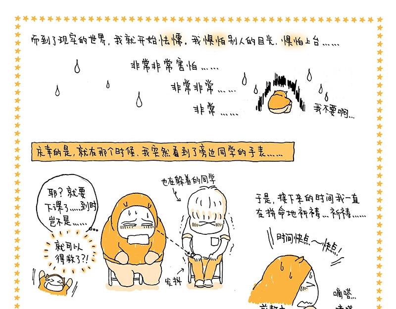 《我的明星梦是如何破碎的》03 给自己的掌声 第11页