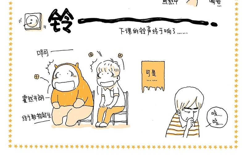 《我的明星梦是如何破碎的》03 给自己的掌声 第12页