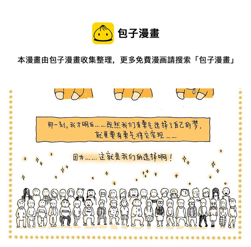 《我的明星梦是如何破碎的》03 给自己的掌声 第14页