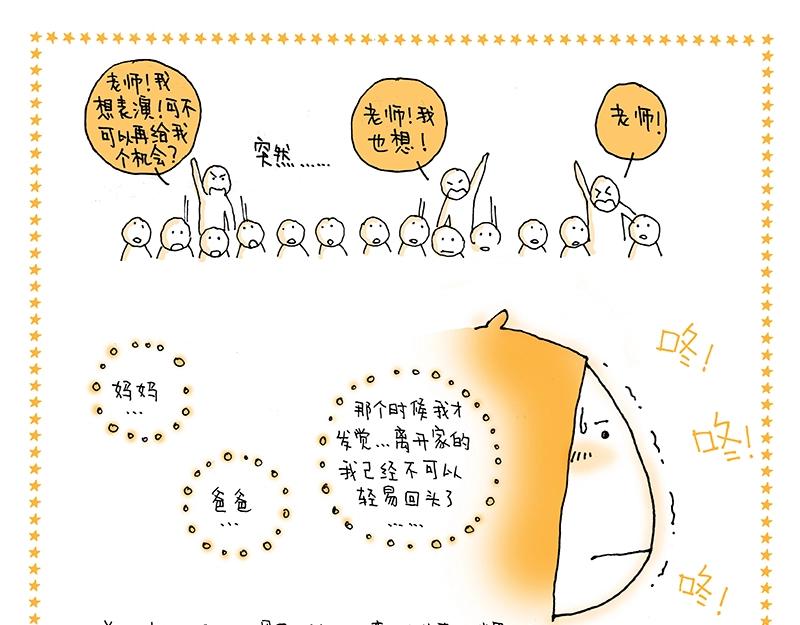 《我的明星梦是如何破碎的》03 给自己的掌声 第15页