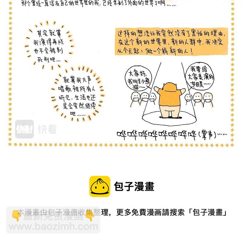 《我的明星梦是如何破碎的》03 给自己的掌声 第16页