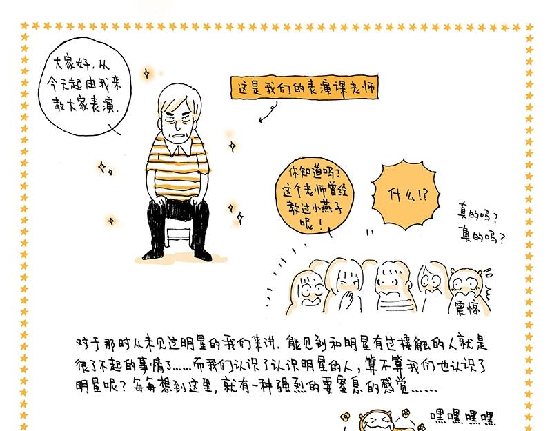 《我的明星梦是如何破碎的》03 给自己的掌声 第3页